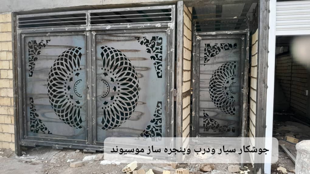 جوشکاری سیار درب و پنجره موسیوند در خرم آباد